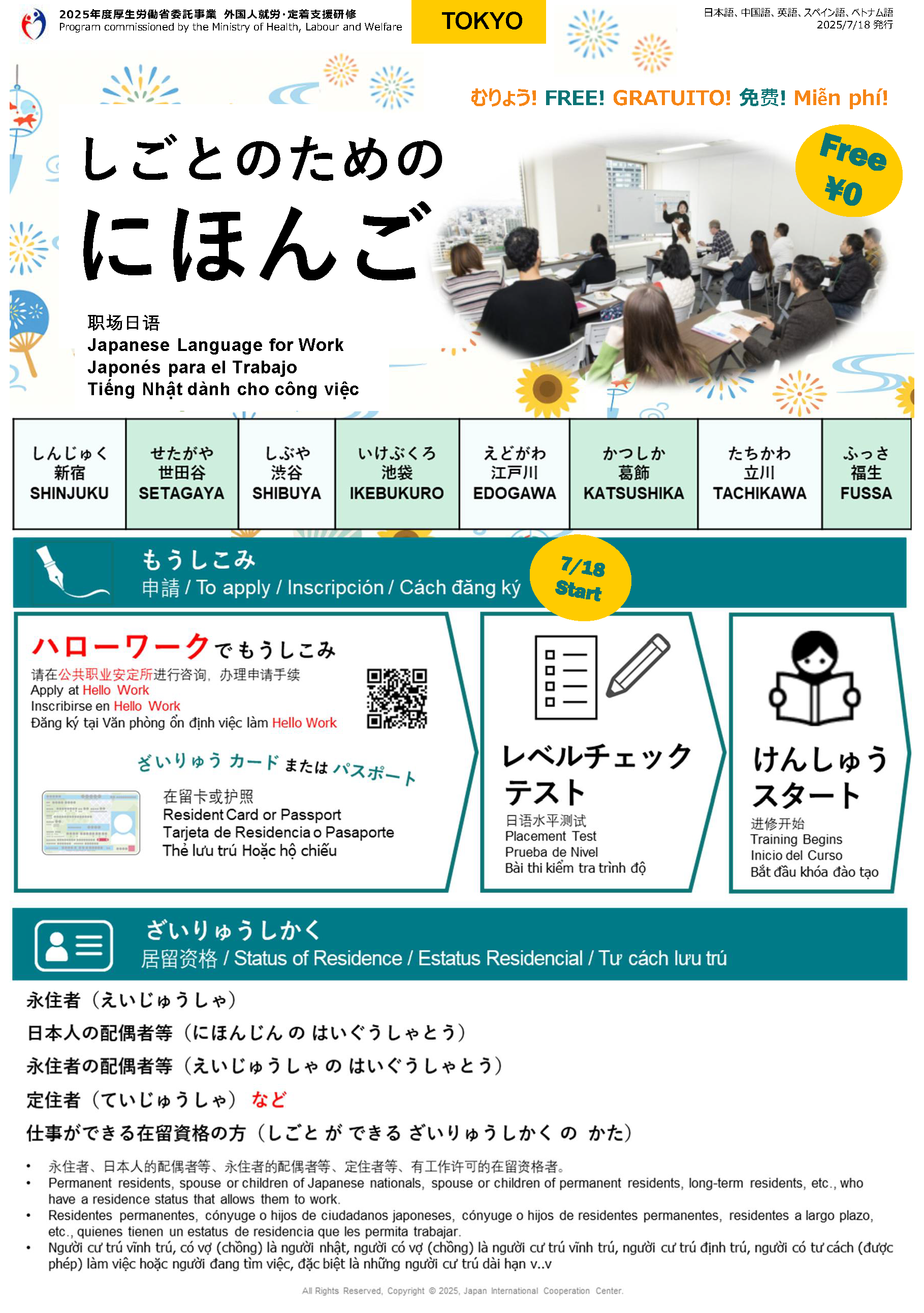 しごとのための にほんご」せたがやクラス もうしこみ 9/29 まで
