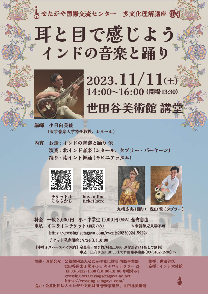 ＜受付中＞多文化理解講座「耳と目で感じよう～インドの音楽と踊り」（11月11日開催）