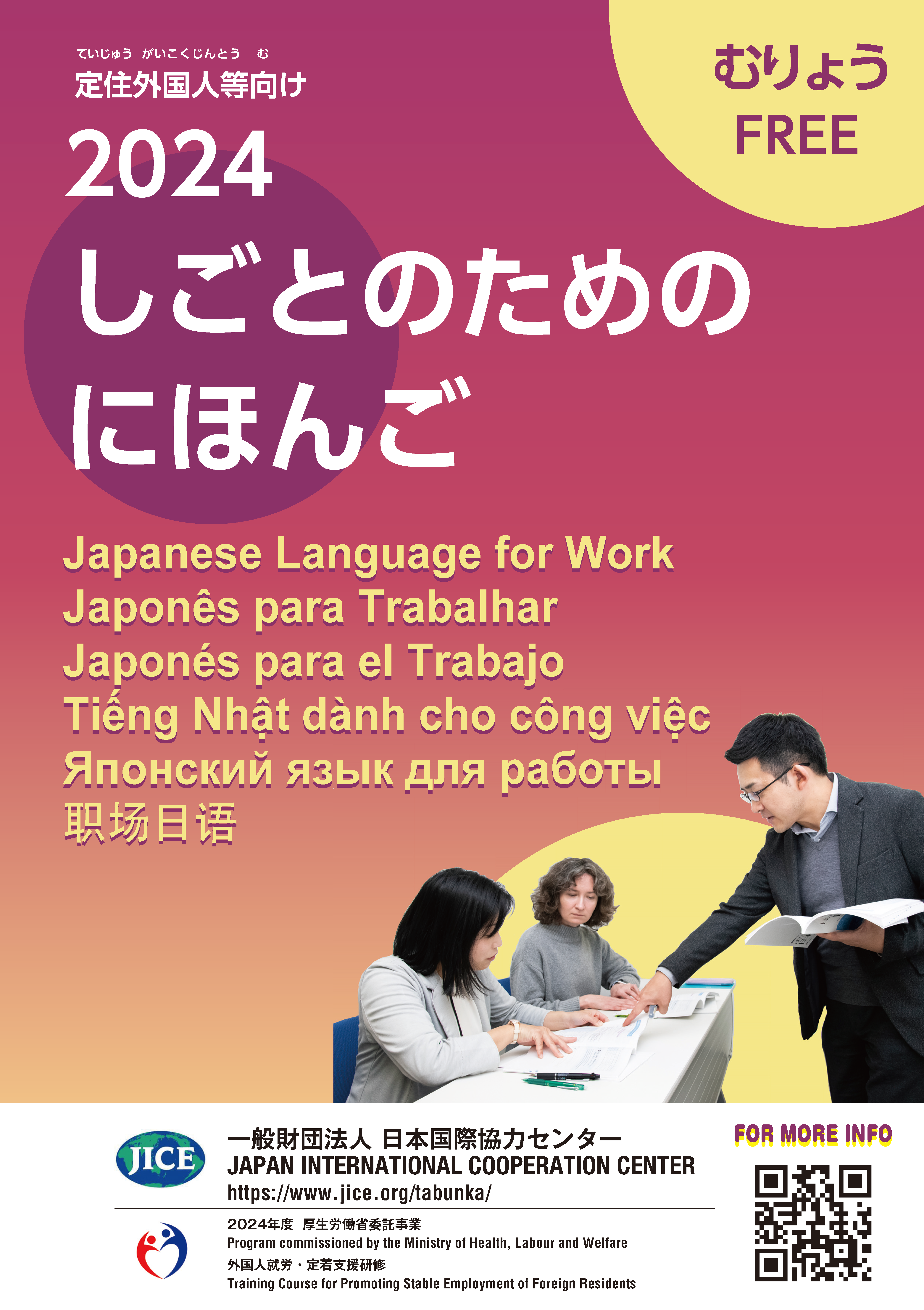 【Setagaya City】「Japanese for Work 」Course