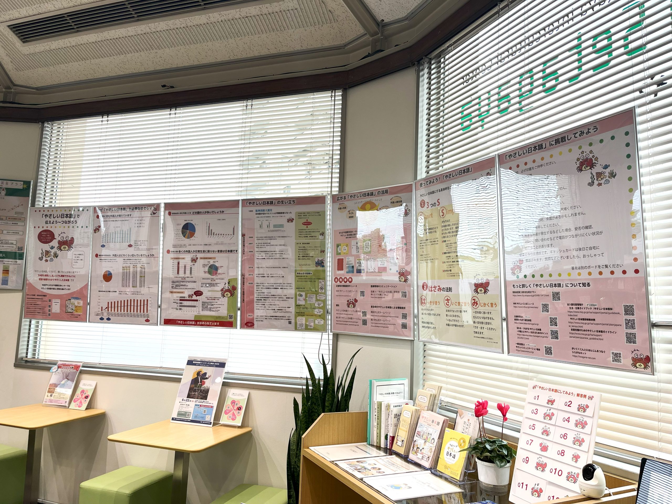 【館内展示】「やさしい日本語」で伝えよう～つながろう
