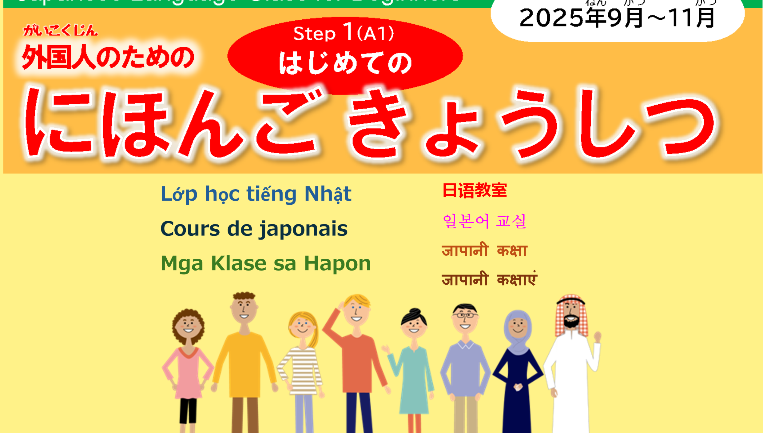 8月1日から日本語教室（にほんごきょうしつ）のもうしこみができます