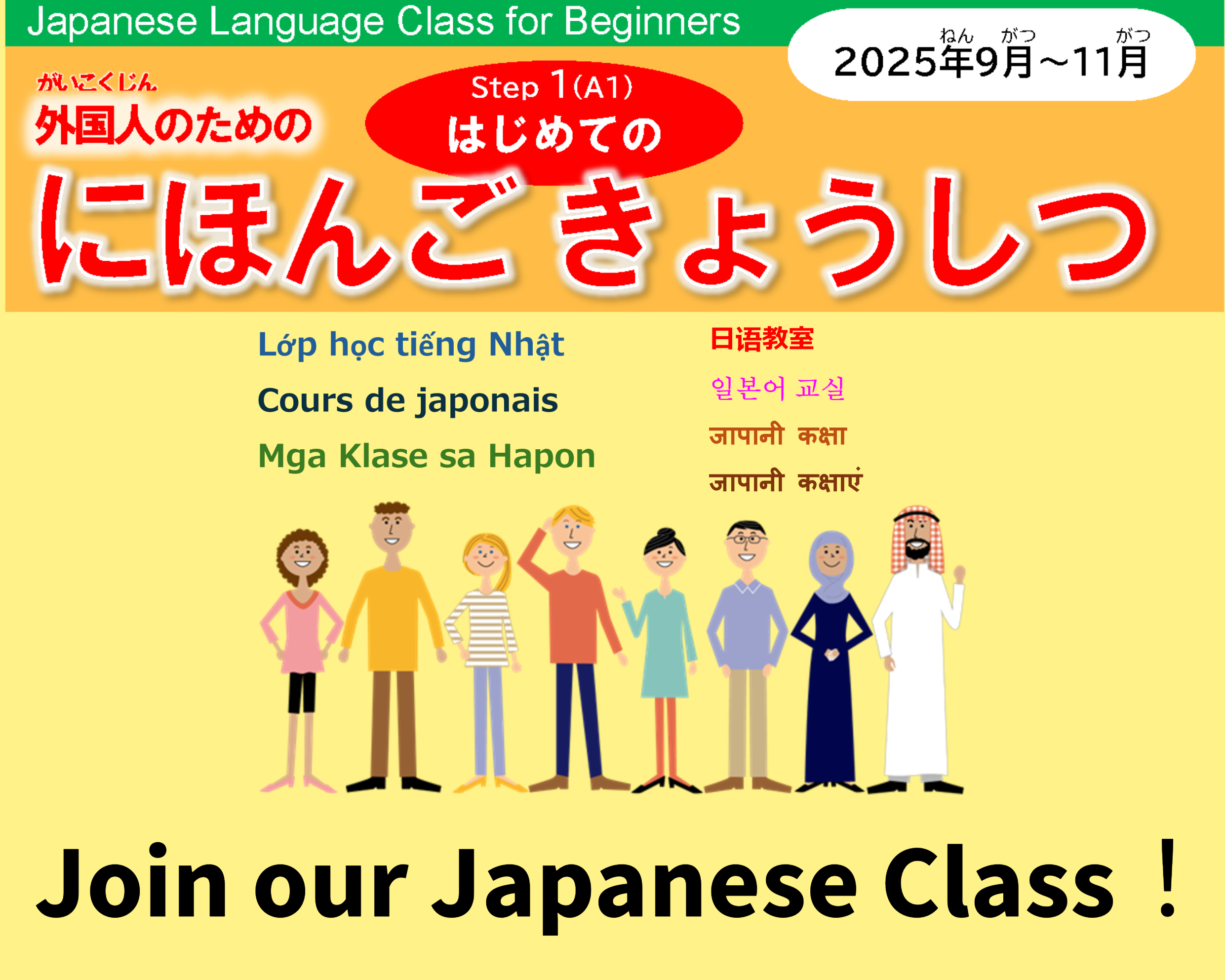 8月1日から日本語教室（にほんごきょうしつ）のもうしこみができます