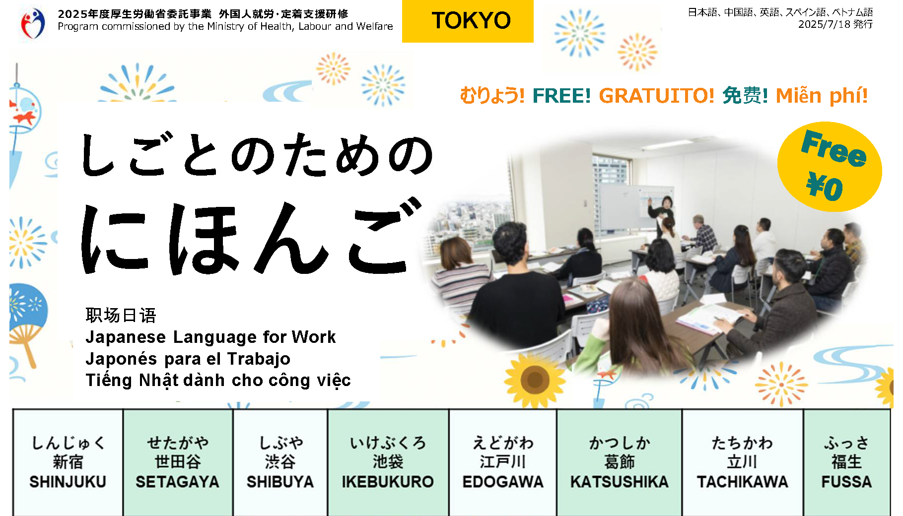 しごとのための にほんご」せたがやクラス もうしこみ 9/29 まで