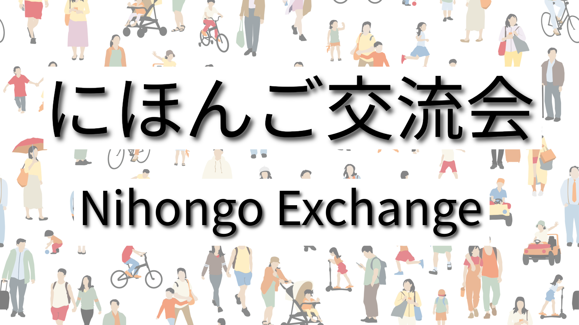 ＜受付中＞にほんご交流会 in テンプル大学 （11月8日開催）