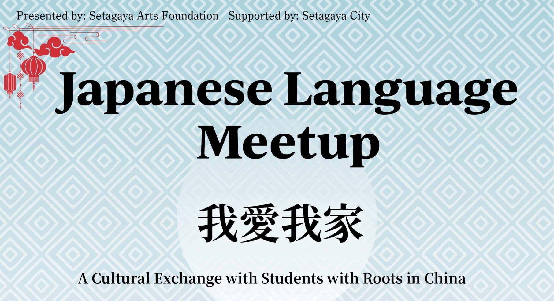 ”Easy Japanese Meetup” at Nihon University, College of Humanities and Sciences~我愛我家